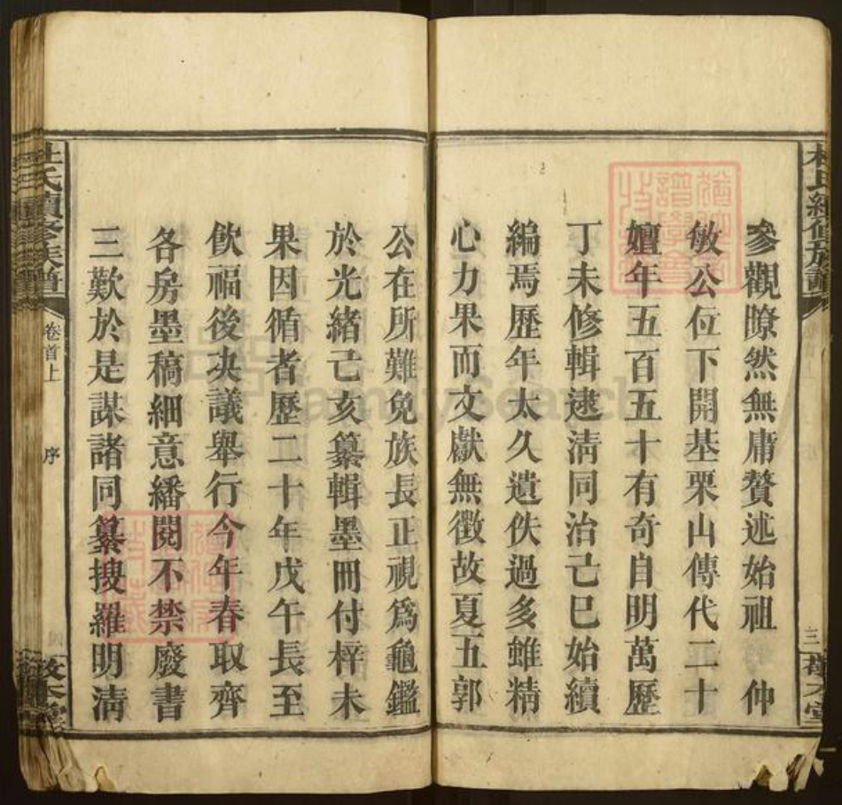 湖南省湘潭市湘乡市栗山镇杜氏敬本堂族谱-栗山杜氏族谱.pdf电子版插图5