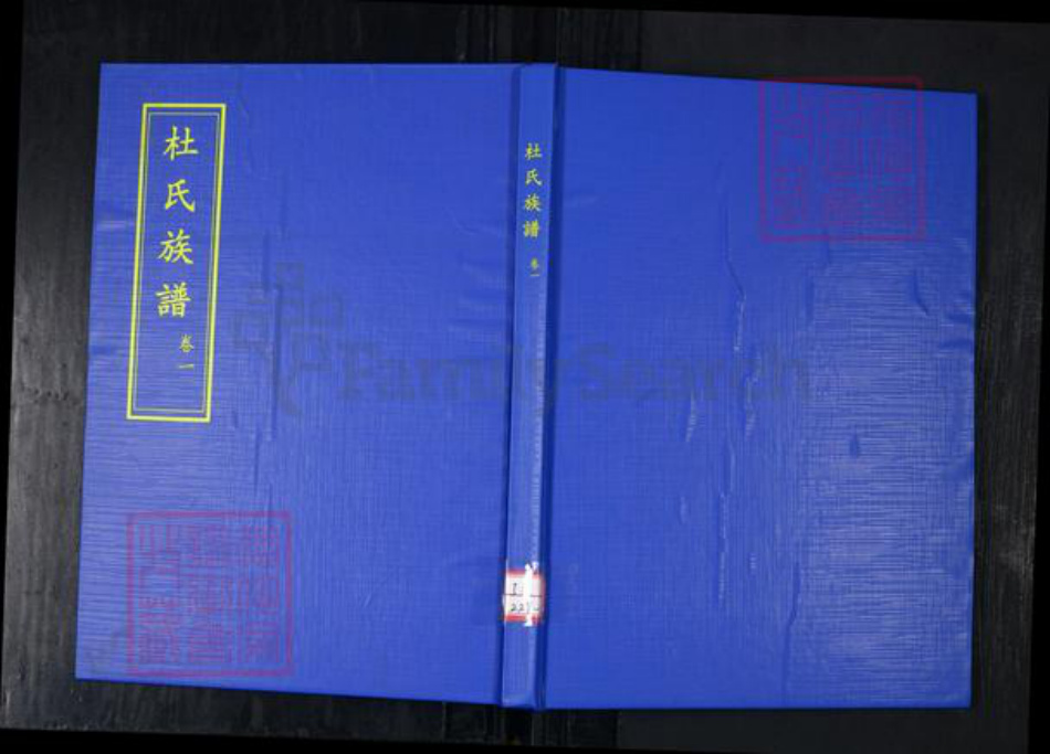 山东省青岛市即墨区杜氏族谱-杜氏族谱.pdf电子版插图