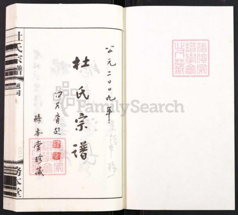 江苏省无锡市惠山区长安街道杜氏务本堂族谱-杜氏宗谱.pdf电子版插图1 江苏省无锡市惠山区长安街道杜氏务本堂族谱-杜氏宗谱.pdf电子版插图1