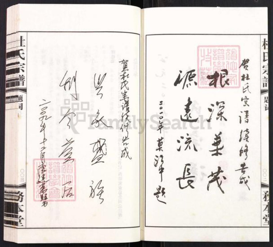 江苏省无锡市惠山区长安街道杜氏务本堂族谱-杜氏宗谱.pdf电子版插图2 江苏省无锡市惠山区长安街道杜氏务本堂族谱-杜氏宗谱.pdf电子版插图2