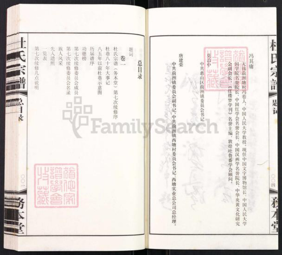 江苏省无锡市惠山区长安街道杜氏务本堂族谱-杜氏宗谱.pdf电子版插图3 江苏省无锡市惠山区长安街道杜氏务本堂族谱-杜氏宗谱.pdf电子版插图3