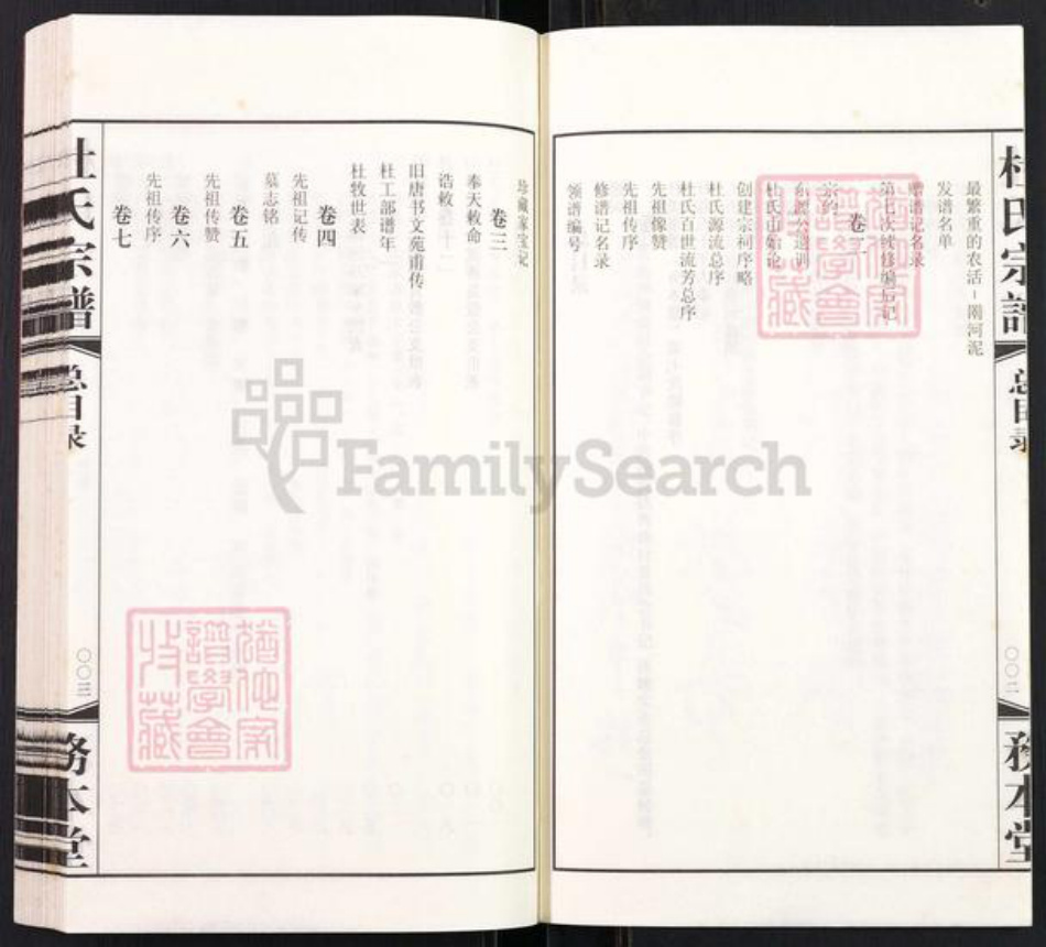 江苏省无锡市惠山区长安街道杜氏务本堂族谱-杜氏宗谱.pdf电子版插图4 江苏省无锡市惠山区长安街道杜氏务本堂族谱-杜氏宗谱.pdf电子版插图4