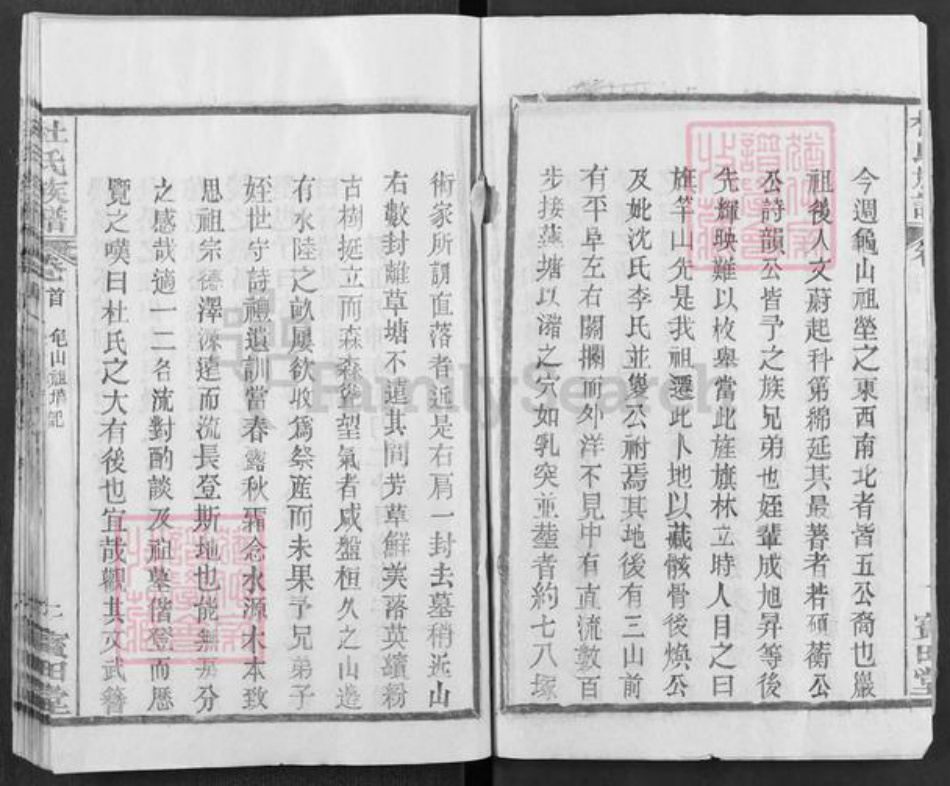 湖北省黄冈市杜氏宝田堂族谱-杜氏族谱.pdf电子版插图2