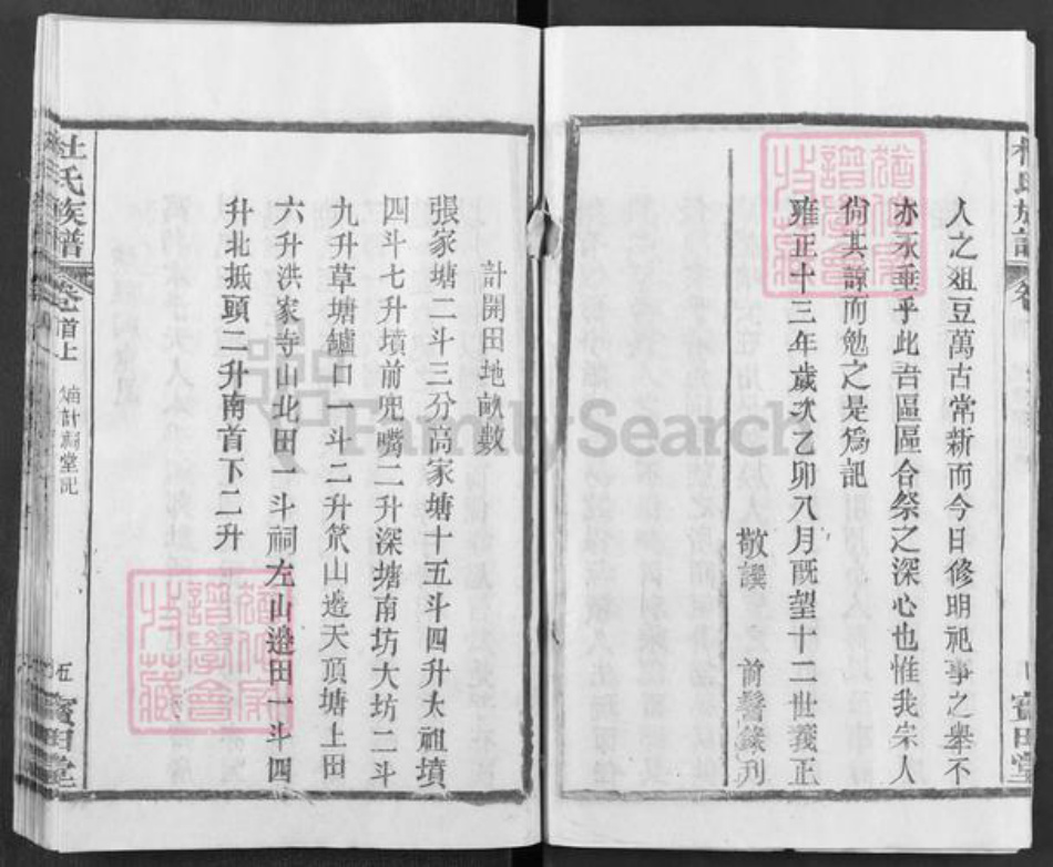 湖北省黄冈市杜氏宝田堂族谱-杜氏族谱.pdf电子版插图5