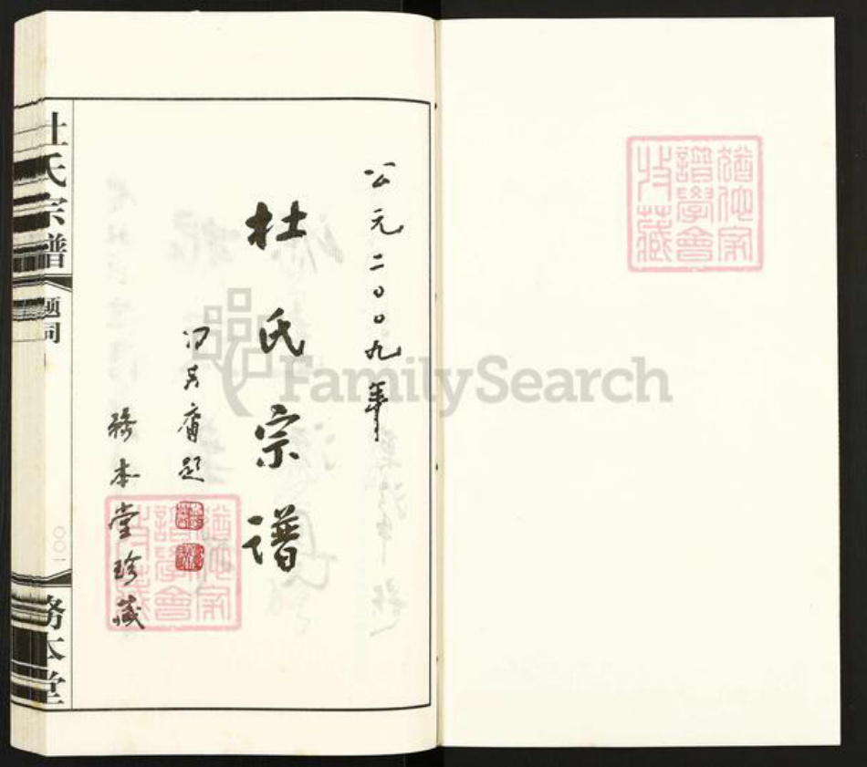 江苏省无锡市惠山区洛社街道杜氏务本堂族谱-杜氏宗谱.pdf电子版插图1 江苏省无锡市惠山区洛社街道杜氏务本堂族谱-杜氏宗谱.pdf电子版插图1