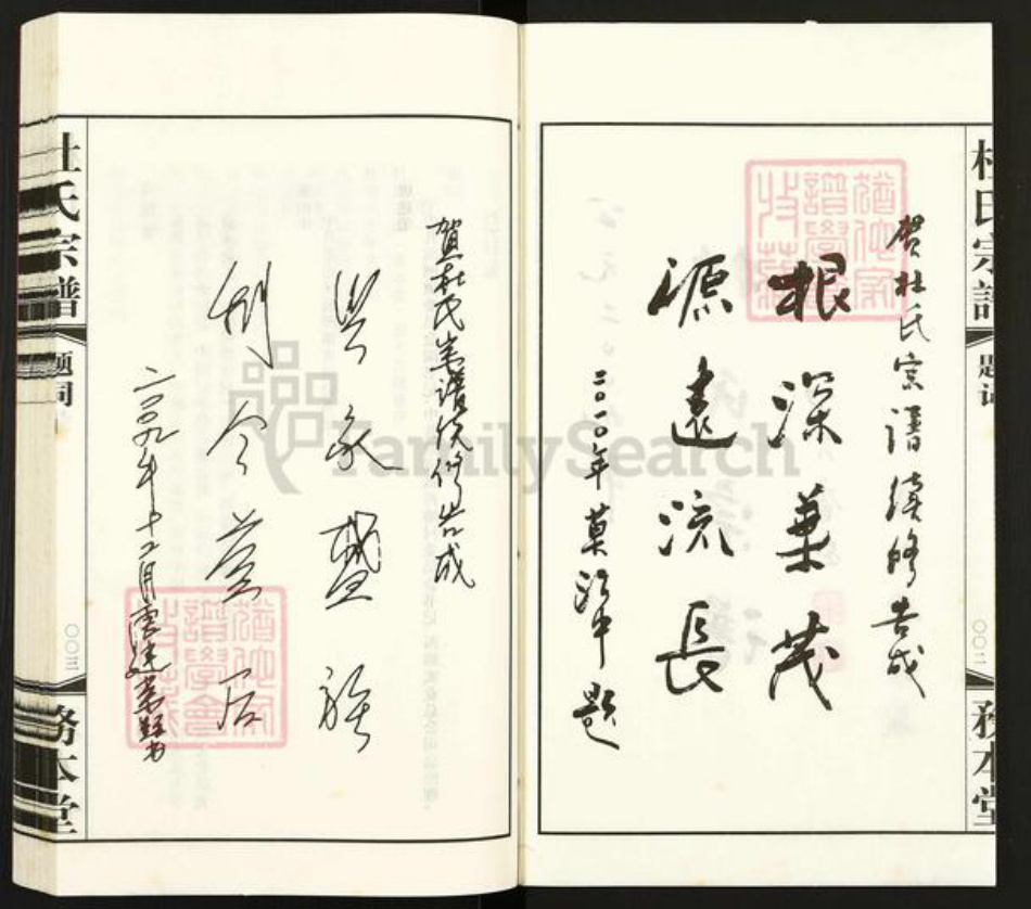 江苏省无锡市惠山区洛社街道杜氏务本堂族谱-杜氏宗谱.pdf电子版插图2 江苏省无锡市惠山区洛社街道杜氏务本堂族谱-杜氏宗谱.pdf电子版插图2