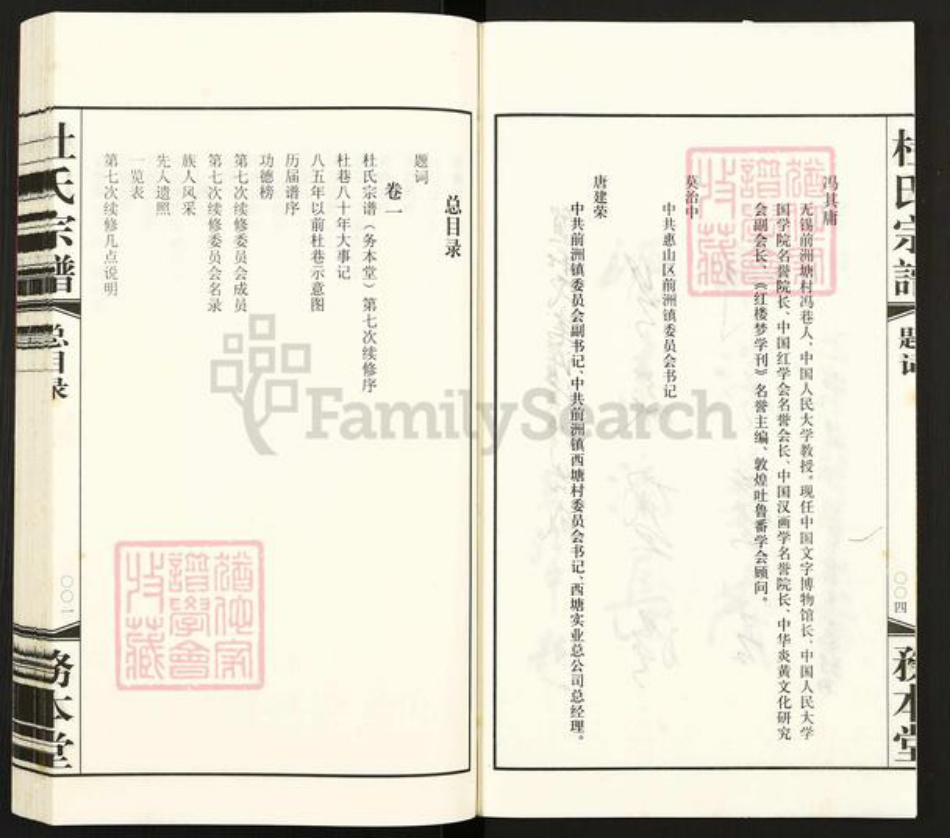 江苏省无锡市惠山区洛社街道杜氏务本堂族谱-杜氏宗谱.pdf电子版插图3 江苏省无锡市惠山区洛社街道杜氏务本堂族谱-杜氏宗谱.pdf电子版插图3