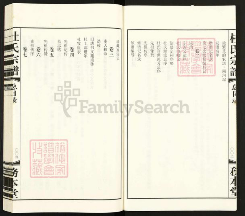 江苏省无锡市惠山区洛社街道杜氏务本堂族谱-杜氏宗谱.pdf电子版插图4 江苏省无锡市惠山区洛社街道杜氏务本堂族谱-杜氏宗谱.pdf电子版插图4