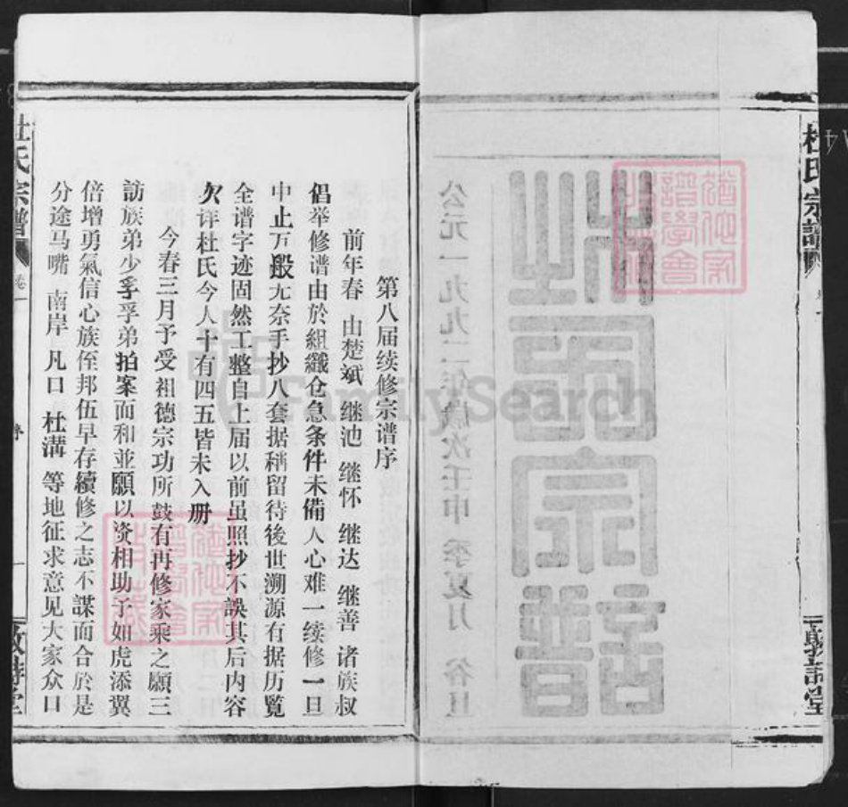 湖北省黄冈市黄州区杜氏敦诗堂族谱-杜氏宗谱.pdf电子版插图2