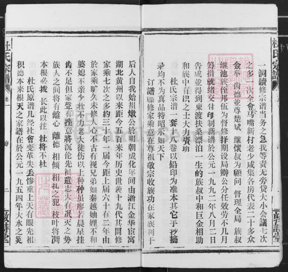湖北省黄冈市黄州区杜氏敦诗堂族谱-杜氏宗谱.pdf电子版插图3