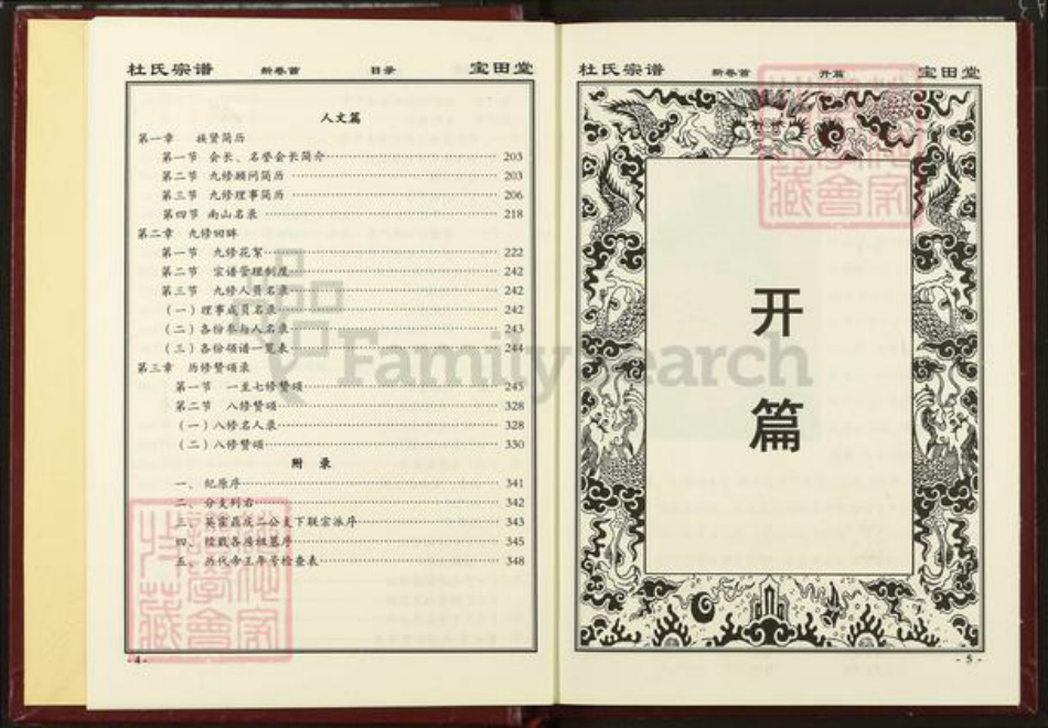 湖北省黄冈市英山县杜氏宝田堂族谱-杜氏宗谱.pdf电子版插图4