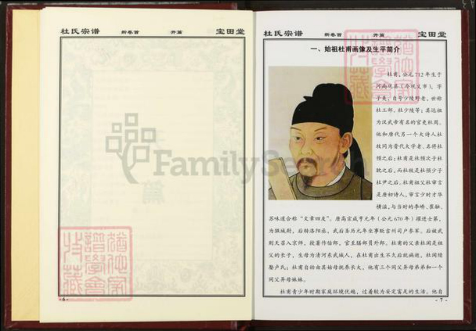 湖北省黄冈市英山县杜氏宝田堂族谱-杜氏宗谱.pdf电子版插图5
