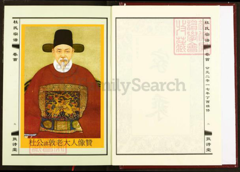 湖北省黄冈市武穴市杜氏敦诗堂族谱-杜氏宗谱.pdf电子版插图2