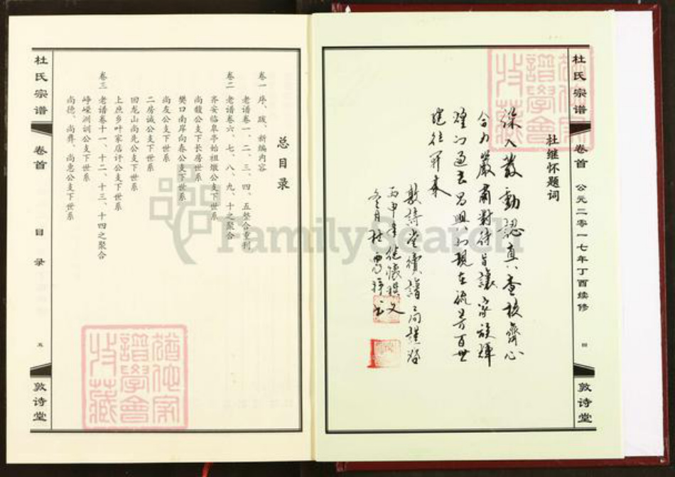 湖北省黄冈市武穴市杜氏敦诗堂族谱-杜氏宗谱.pdf电子版插图3