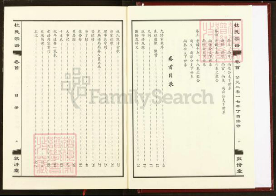 湖北省黄冈市武穴市杜氏敦诗堂族谱-杜氏宗谱.pdf电子版插图4