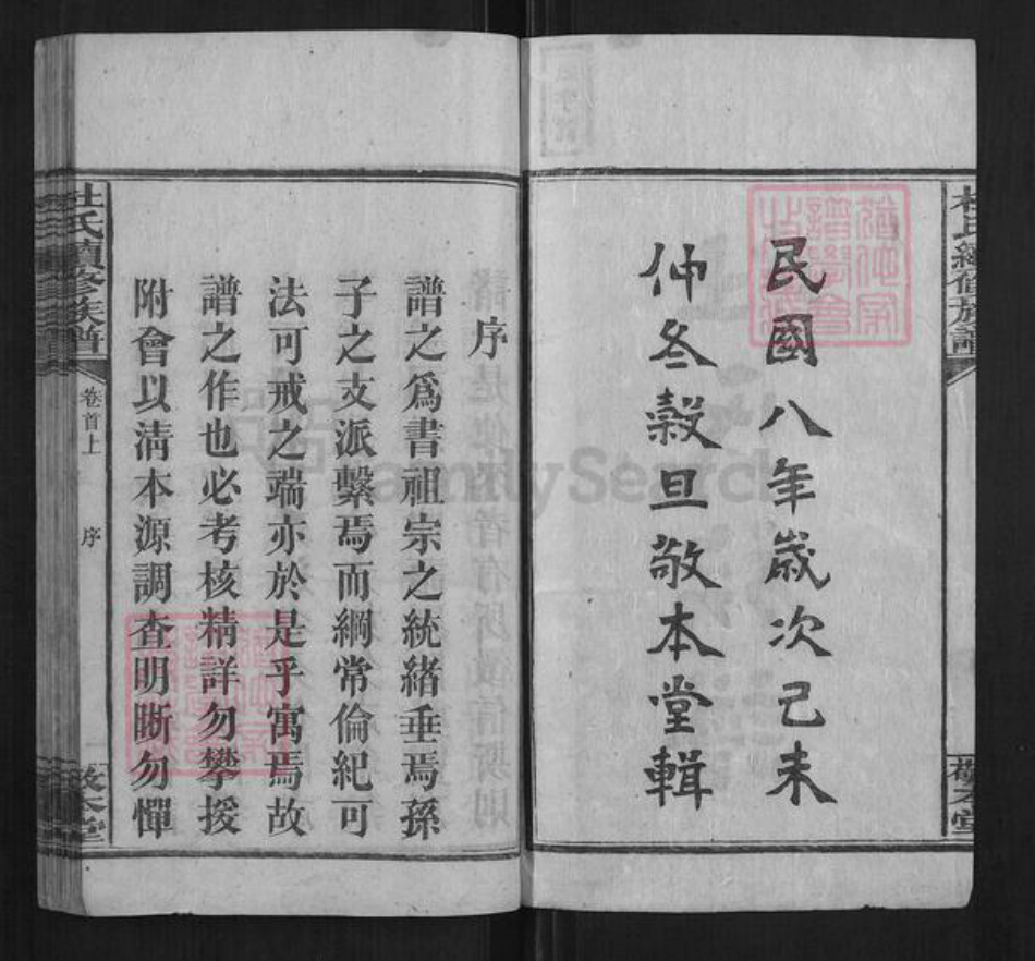 湖南省湘潭市湘乡市湘乡杜氏族谱-杜氏续修族谱[14卷首上下卷末1卷].pdf电子版插图2