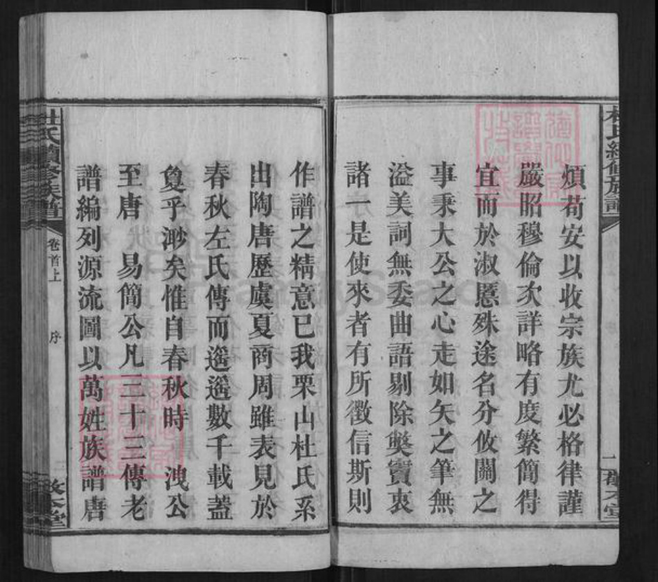 湖南省湘潭市湘乡市湘乡杜氏族谱-杜氏续修族谱[14卷首上下卷末1卷].pdf电子版插图3