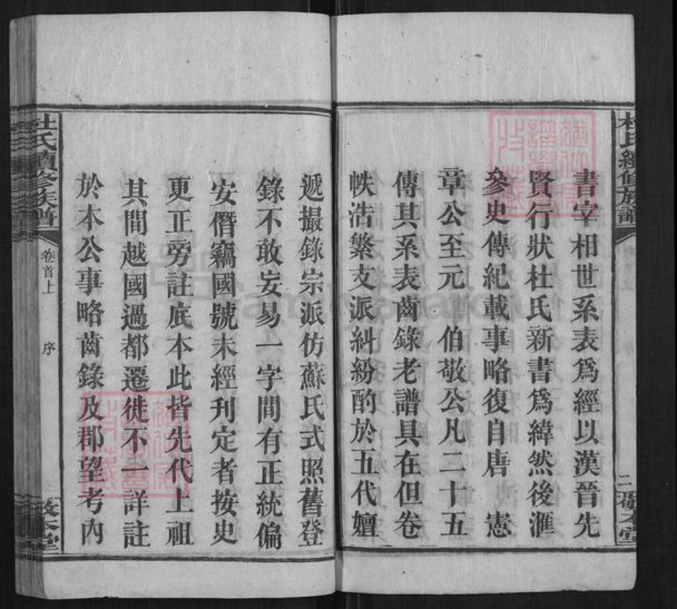 湖南省湘潭市湘乡市湘乡杜氏族谱-杜氏续修族谱[14卷首上下卷末1卷].pdf电子版插图4