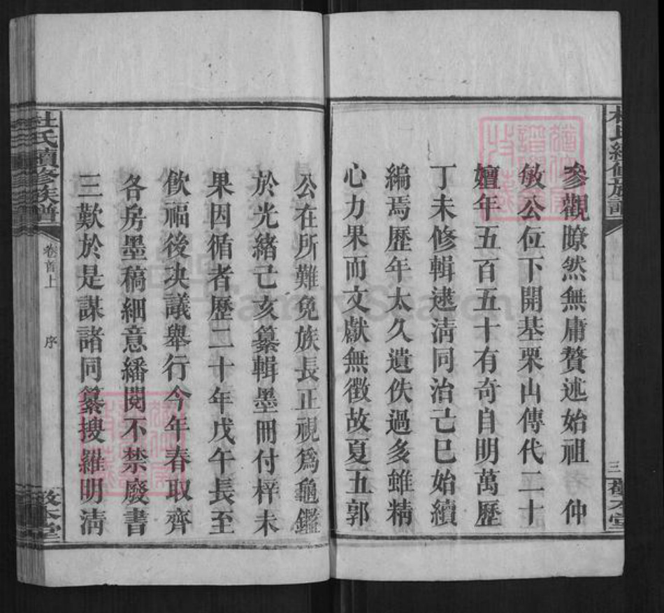 湖南省湘潭市湘乡市湘乡杜氏族谱-杜氏续修族谱[14卷首上下卷末1卷].pdf电子版插图5