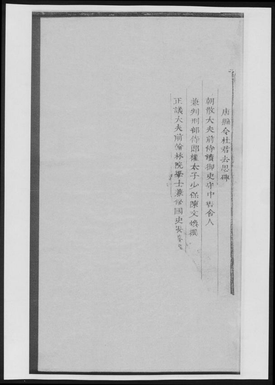 陕西省咸阳市杜氏族谱-北杜杜氏宗谱[总卷数不详].pdf电子版插图3