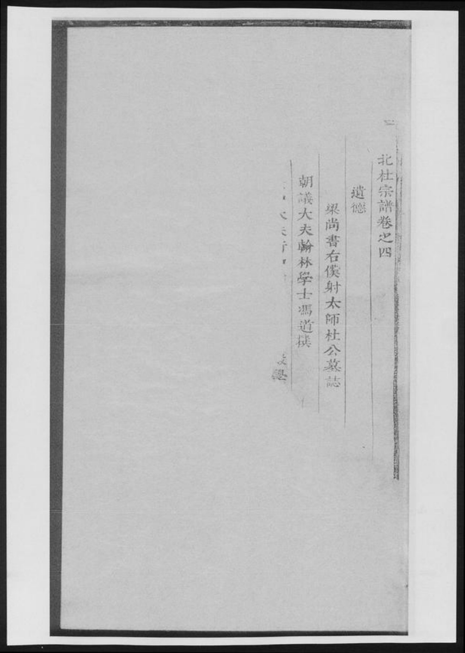 陕西省咸阳市杜氏族谱-北杜杜氏宗谱[总卷数不详].pdf电子版插图5