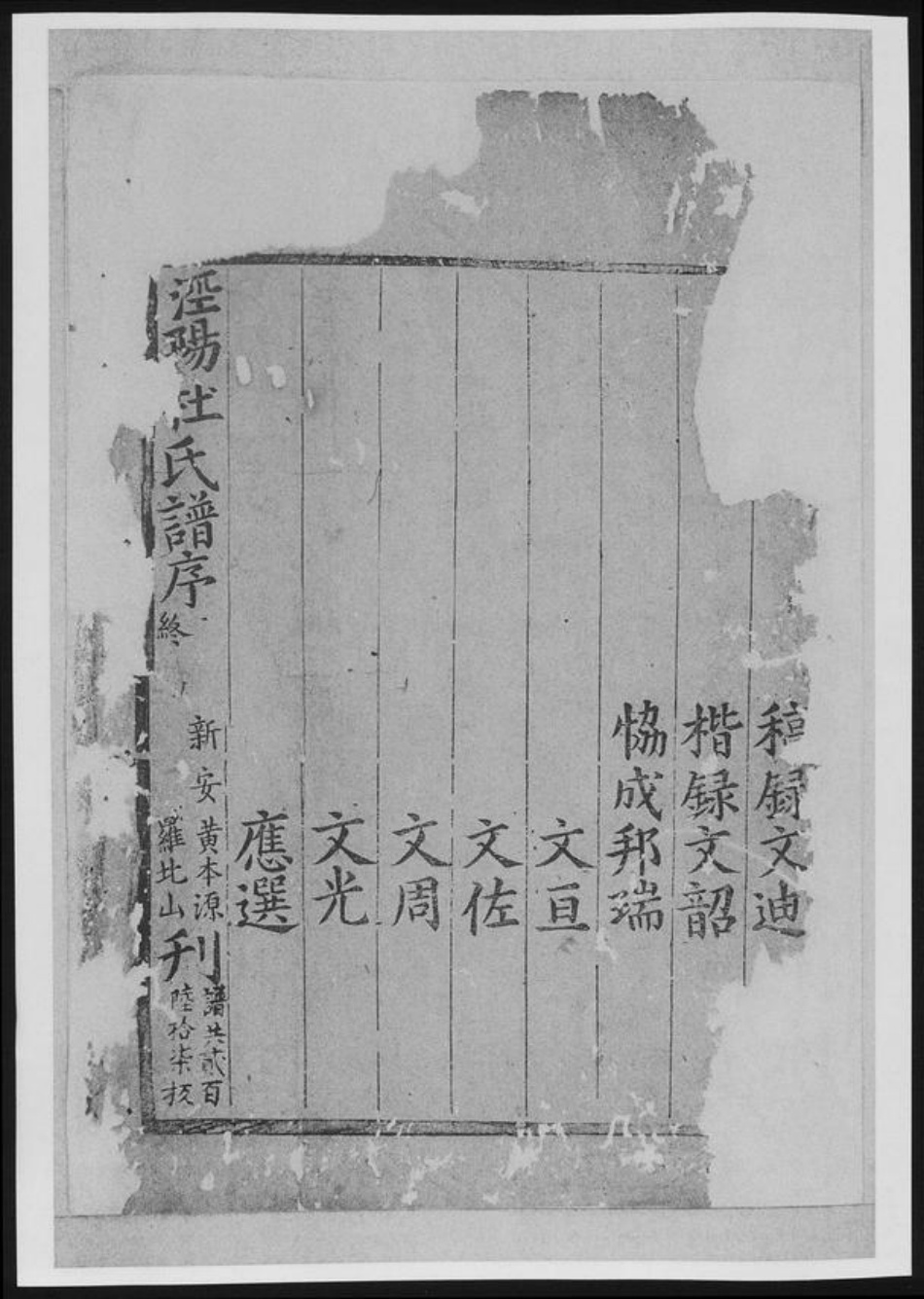 陕西省咸阳市杜氏族谱-八仙源杜氏宗谱.pdf电子版插图3