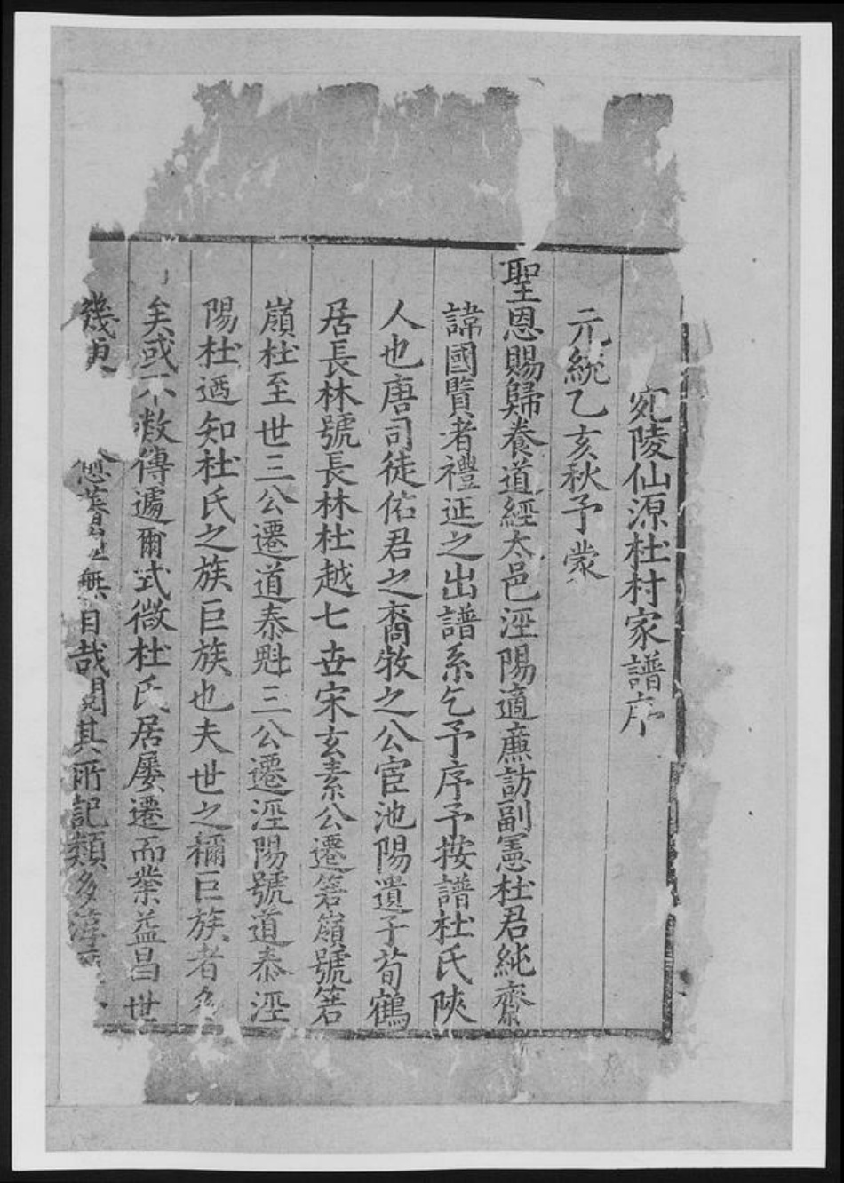 陕西省咸阳市杜氏族谱-八仙源杜氏宗谱.pdf电子版插图4