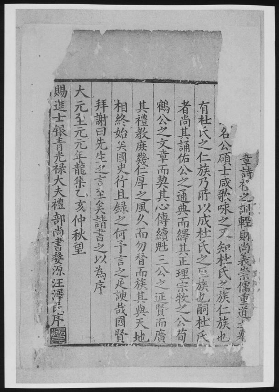 陕西省咸阳市杜氏族谱-八仙源杜氏宗谱.pdf电子版插图5