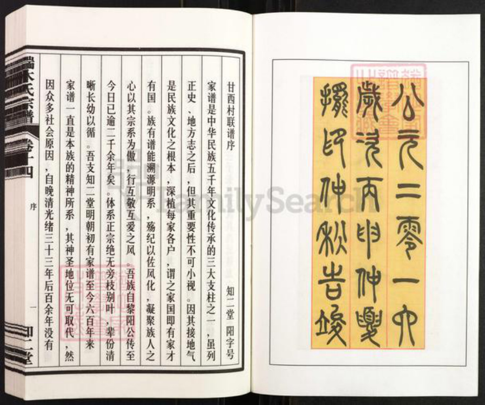 江苏省南京市江宁区端木氏知二堂族谱-端木氏宗谱.pdf电子版插图2