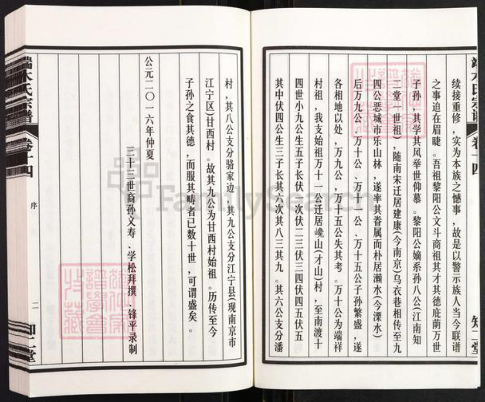 江苏省南京市江宁区端木氏知二堂族谱-端木氏宗谱.pdf电子版插图3