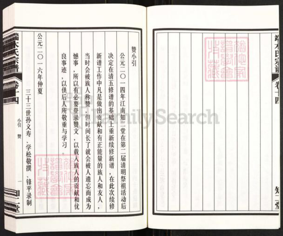 江苏省南京市江宁区端木氏知二堂族谱-端木氏宗谱.pdf电子版插图4