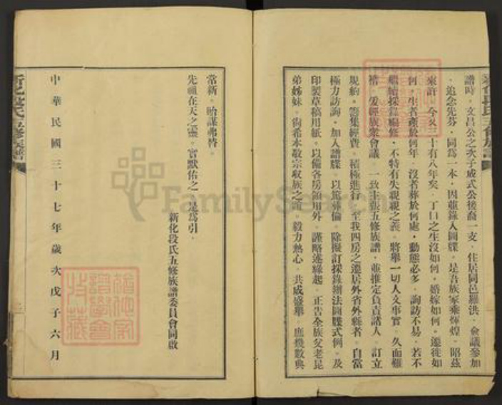 湖南省娄底市新化县段氏族谱-新化段氏五修族谱.pdf电子版插图2