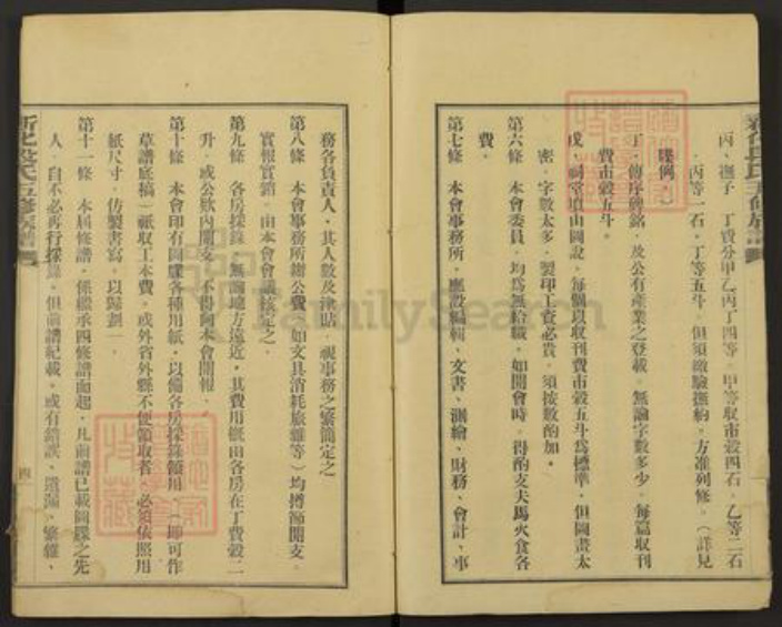 湖南省娄底市新化县段氏族谱-新化段氏五修族谱.pdf电子版插图4