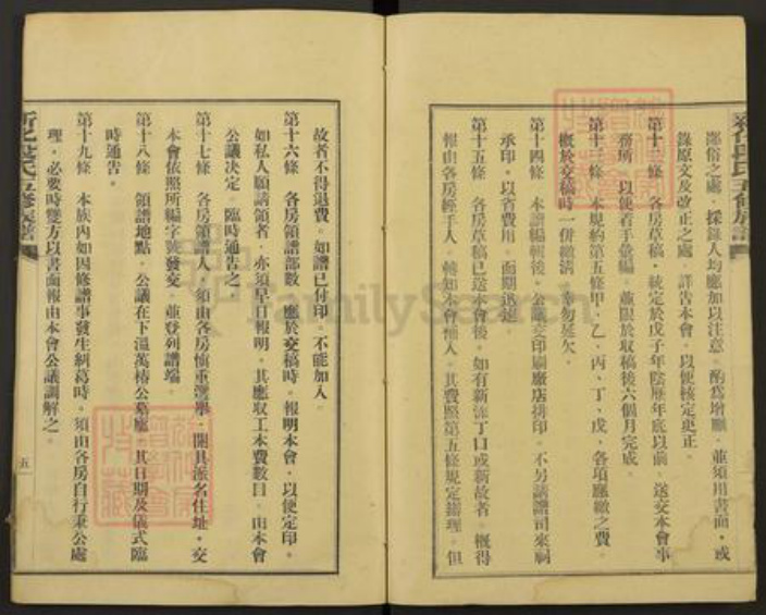 湖南省娄底市新化县段氏族谱-新化段氏五修族谱.pdf电子版插图5