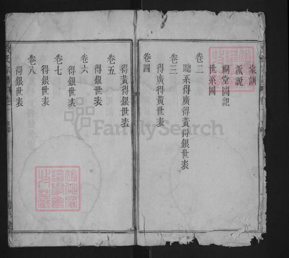 安徽省安庆市宿松县段氏光德堂族谱-段氏宗谱.pdf电子版插图2