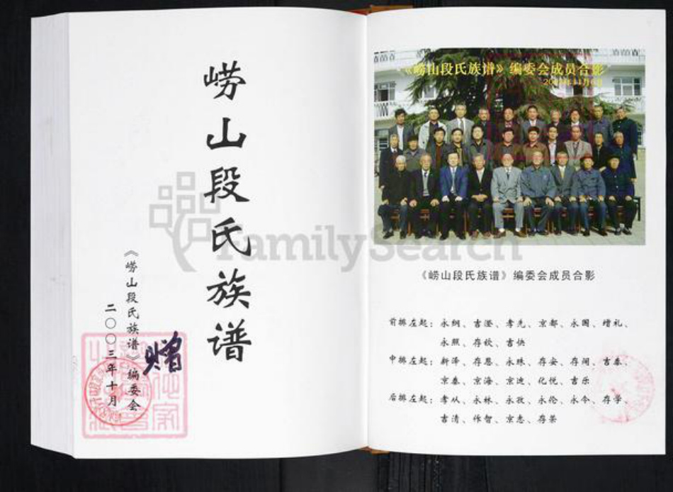 山东省青岛市崂山区段氏族谱-崂山段氏族谱.pdf电子版插图1