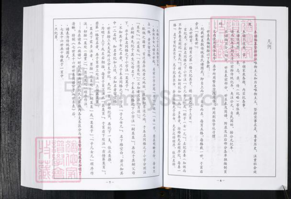 山东省青岛市崂山区段氏族谱-崂山段氏族谱.pdf电子版插图5