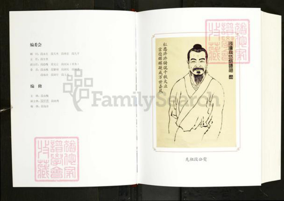 山西省忻州市静乐县娑婆乡段氏族谱-汾源段氏家谱.pdf电子版插图2