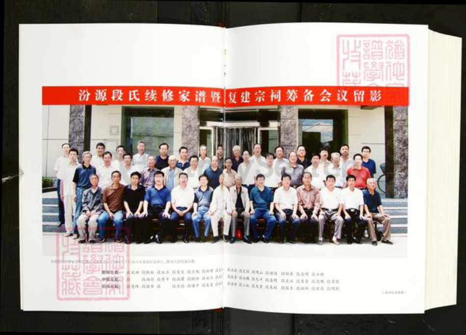 山西省忻州市静乐县娑婆乡段氏族谱-汾源段氏家谱.pdf电子版插图4