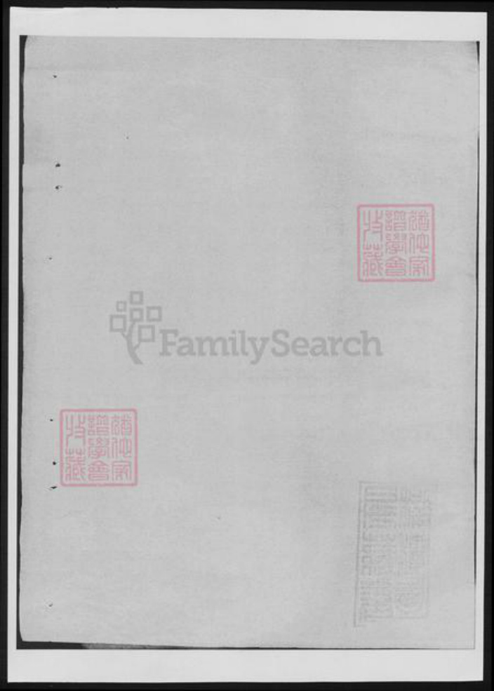 浙江省衢州常山县樊氏族谱-博龙溪樊氏宗谱[总卷数不详].pdf电子版插图1