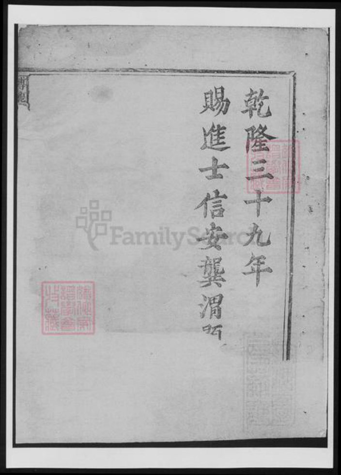 浙江省衢州常山县樊氏族谱-博龙溪樊氏宗谱[总卷数不详].pdf电子版插图5