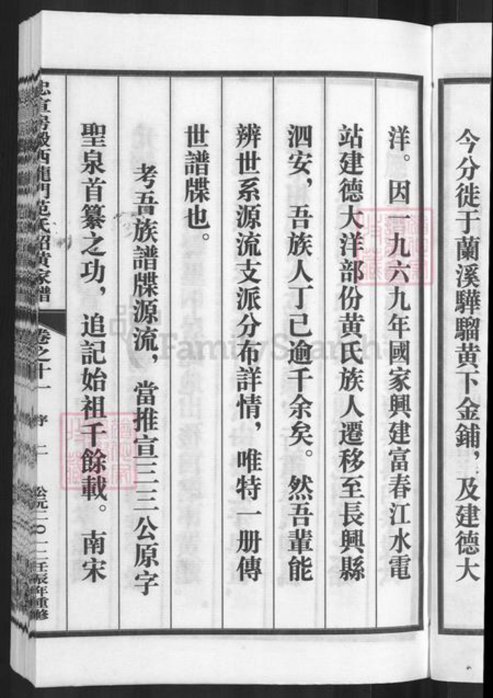 浙江省金华市兰溪市梅江镇范氏永思堂族谱-忠宣房瀫西龙门范氏绍黄家谱.pdf电子版插图5