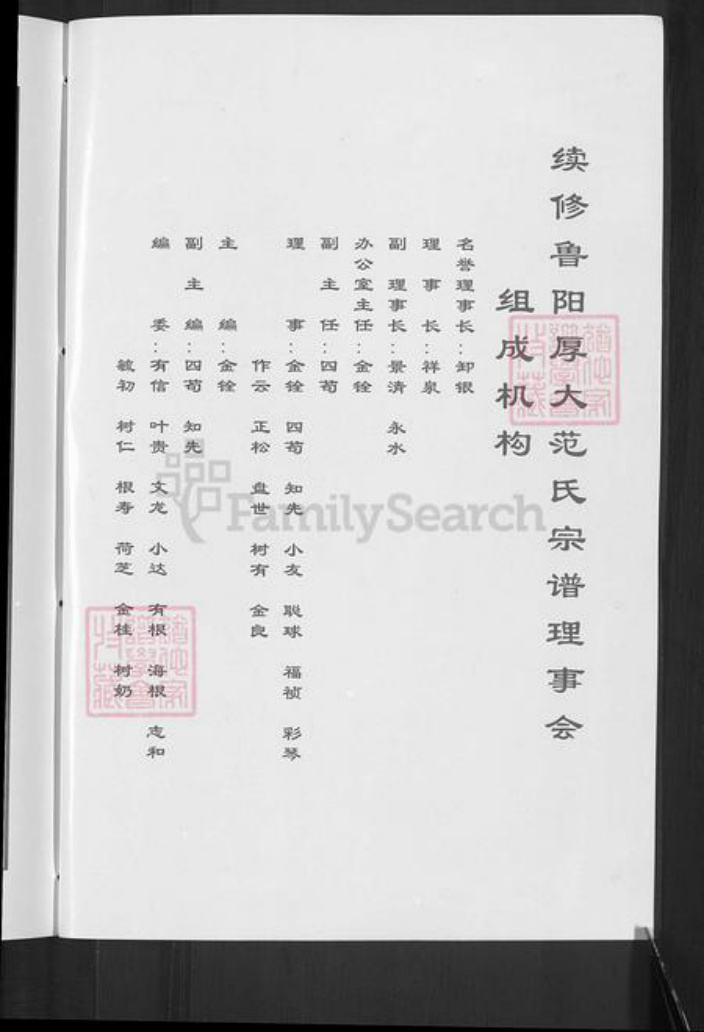 浙江省金华市婺城区范氏敦睦堂族谱-鲁阳厚大范氏宗谱.pdf电子版插图4