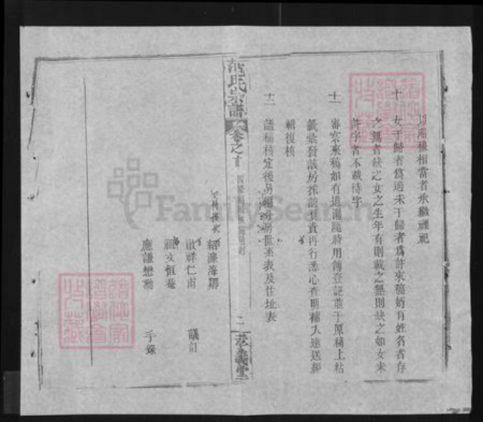 湖北省黄冈市浠水县范氏孝义堂族谱-范氏宗谱.pdf电子版插图5