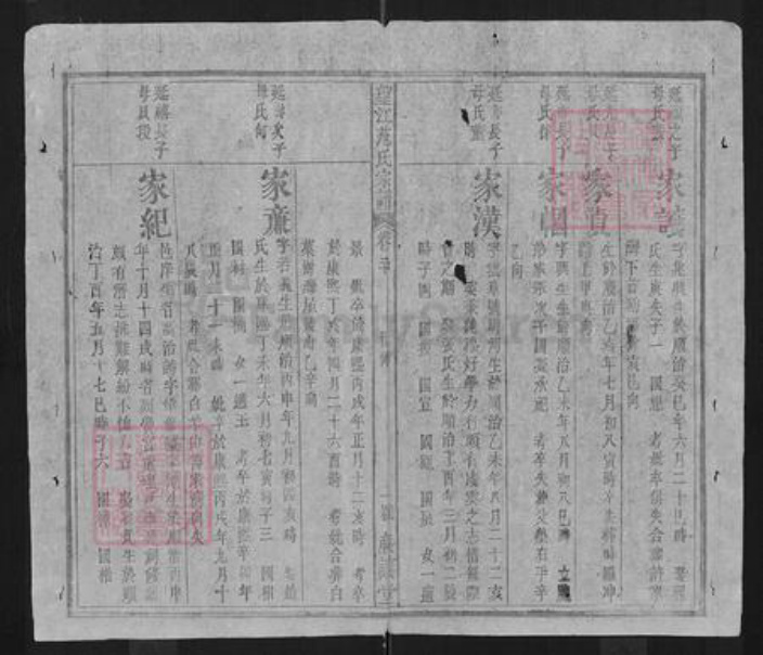 湖北省黄冈市浠水县绿杨乡范氏廉让堂族谱-望江范氏宗谱.pdf电子版插图2