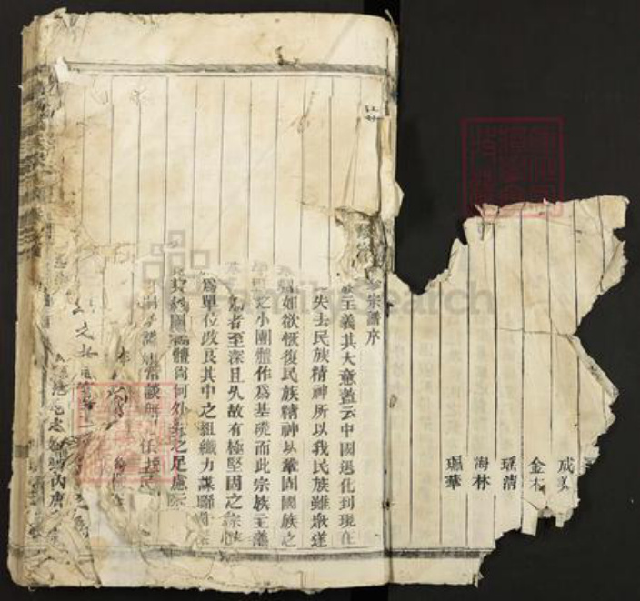 浙江省金华市金东区塘雅镇范氏族谱-清江范氏宗谱.pdf电子版插图3