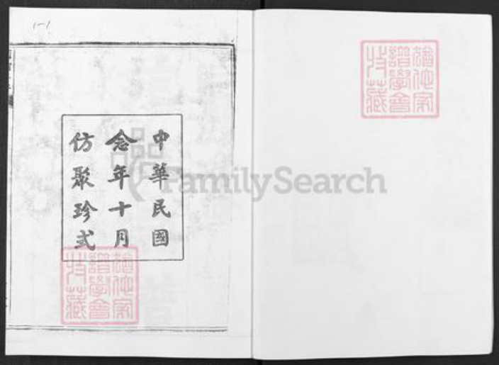 湖北省武汉市黄陂区范氏培本堂族谱-范氏宗谱.pdf电子版插图1