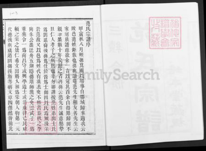 湖北省武汉市黄陂区范氏培本堂族谱-范氏宗谱.pdf电子版插图3