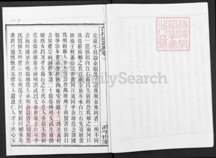 湖北省武汉市黄陂区范氏培本堂族谱-范氏宗谱.pdf电子版插图4