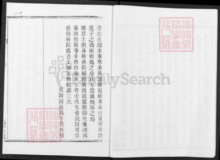 湖北省武汉市黄陂区范氏培本堂族谱-范氏宗谱.pdf电子版插图5